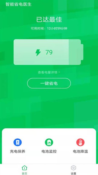 智能省電醫(yī)生安卓版