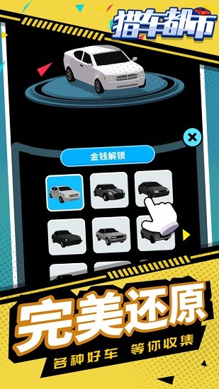 獵車都市下載