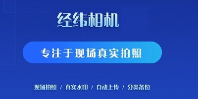 經(jīng)緯度相機(jī)app
