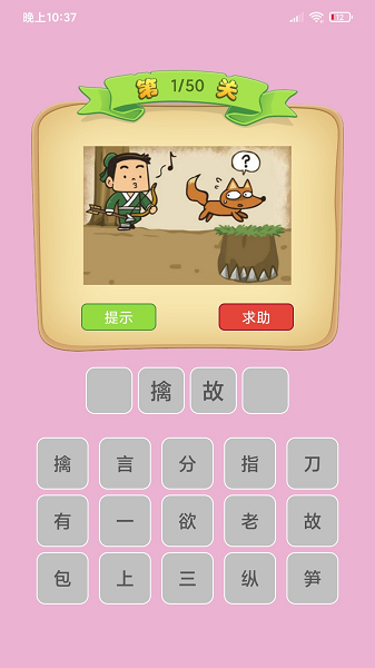 奇葩猜圖手游 奇葩猜圖游戲