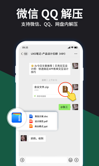 rar解壓大師免費(fèi)版 v4.6.0 安卓版 1