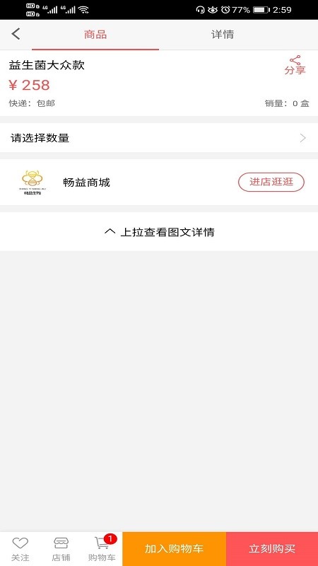 暢益微購 v1.0.2 安卓版 1