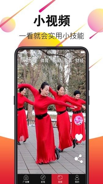 廣場(chǎng)舞視頻大全app0