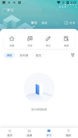 中教學服軟件 v1.0.41 安卓版 3