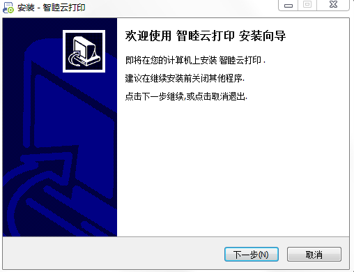 智睦云打印(原WebPrinter打印控件) v6.6.3.6 官方pc版 0