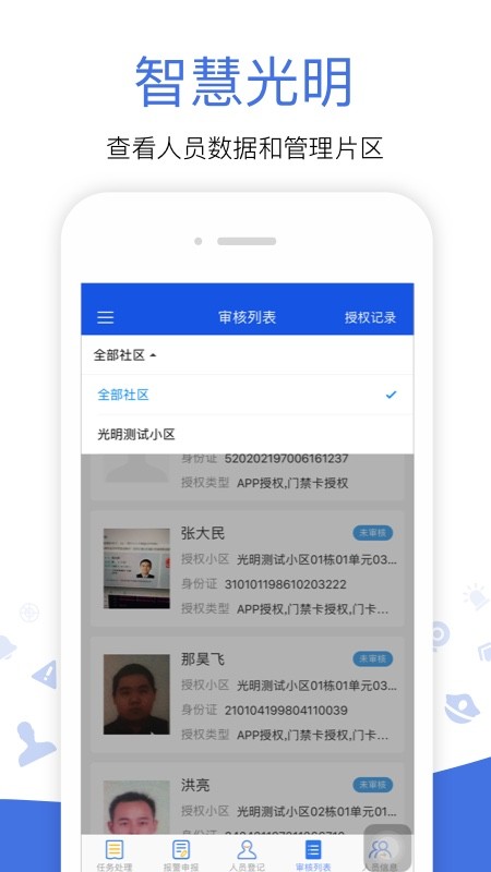 光明警務(wù)助手app下載