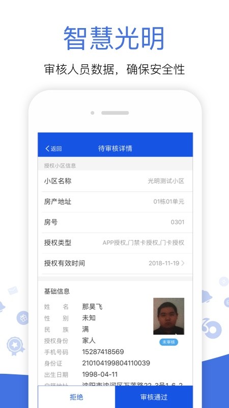 光明警務(wù)助手 v1.1.4.000 安卓版 1