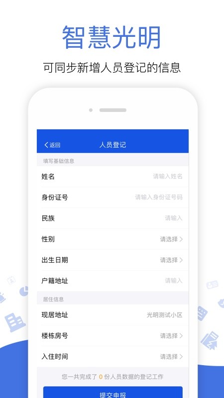 光明警務(wù)助手 v1.1.4.000 安卓版 3