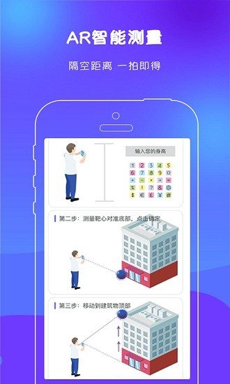 ar測距尺子軟件1