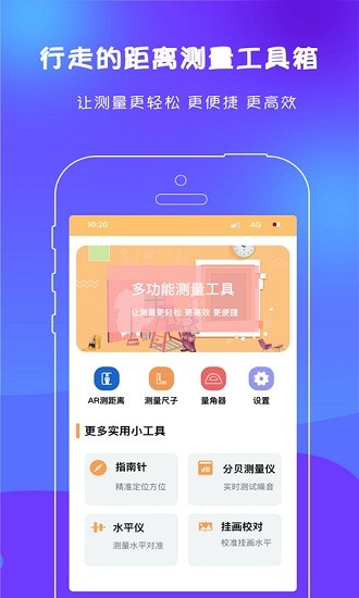 ar測距尺子軟件2