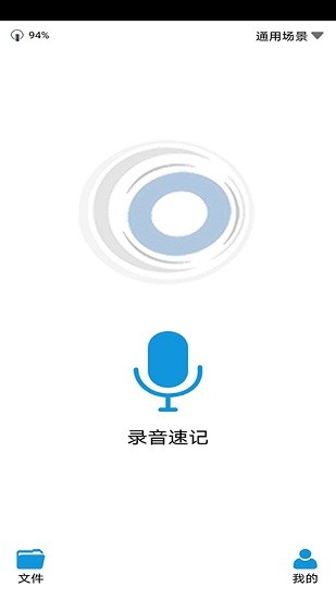 繪聲錄音筆安卓版