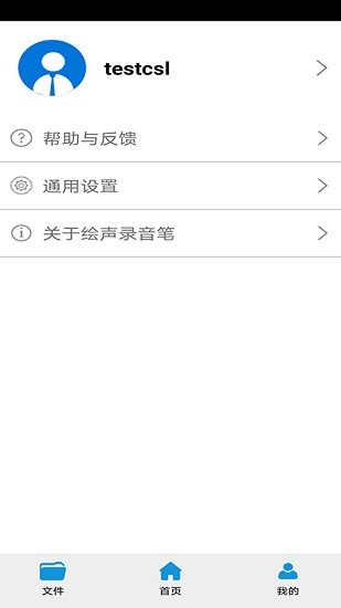 繪聲錄音筆 v1.0.3 安卓版 2