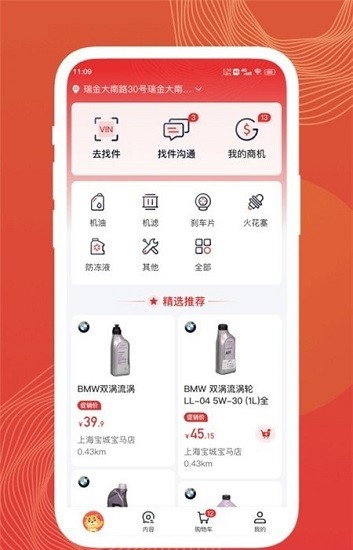 迅車(chē)通最新版 v2.0.1 安卓版 1