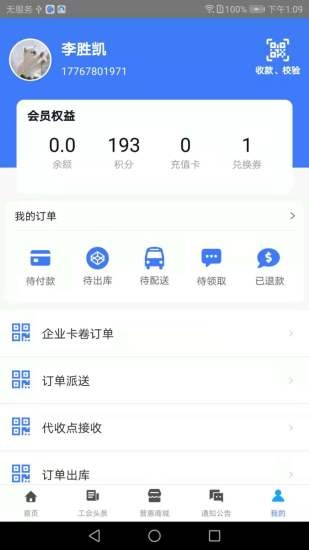 智慧工會平臺 v12.2.2 安卓版 2