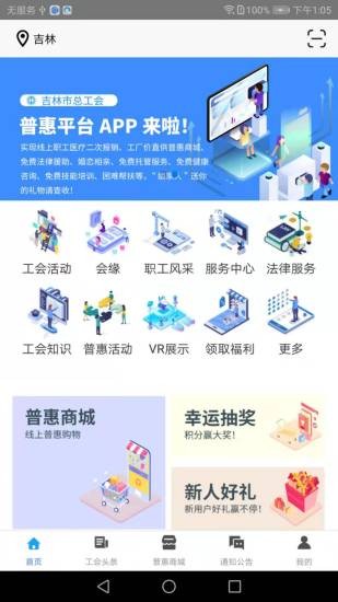 智慧工會平臺 v12.2.2 安卓版 0