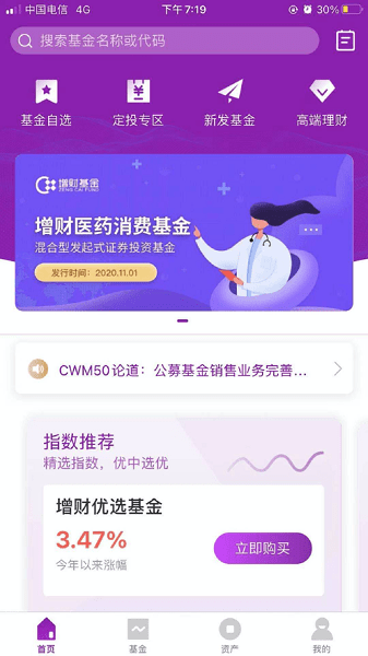 益增財基金 v3.43 安卓版 0