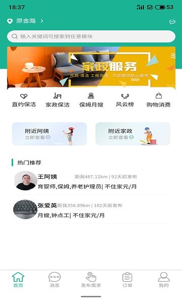 家政快報(bào)官方0