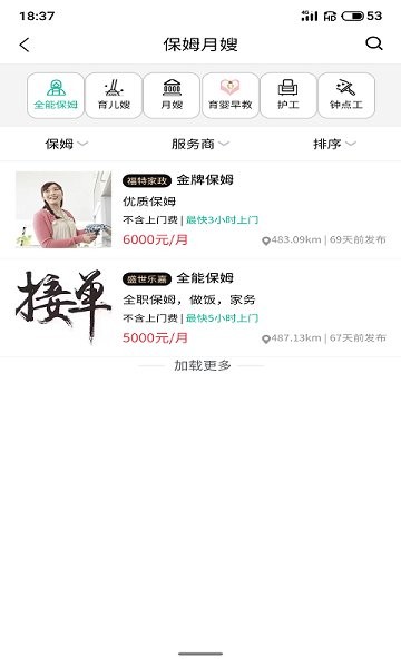 家政快報(bào)官方3