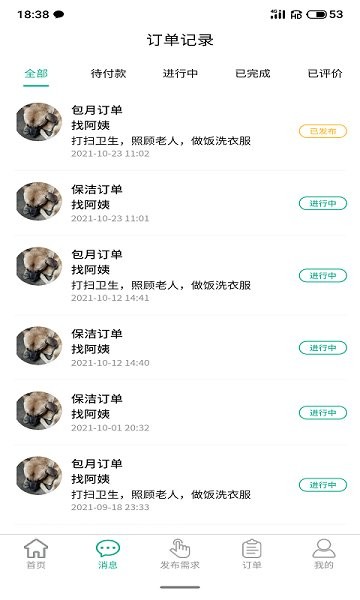 家政快報(bào)官方2