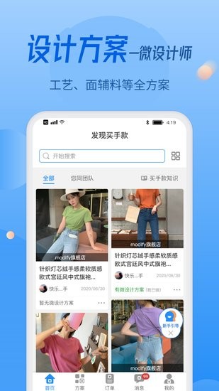 微衣客軟件 微衣客最新版