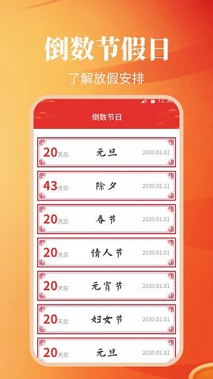紀(jì)念日日歷萬年歷軟件 v1.0.2 最新版 0