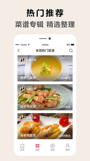 天下廚房菜譜app下載