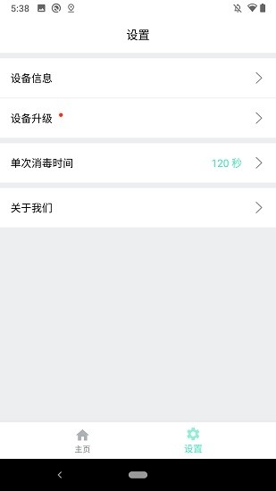i消毒 v1.0.0 安卓版 1