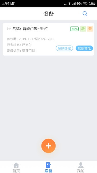 簡(jiǎn)已K鎖 v2.0.24 安卓版 1