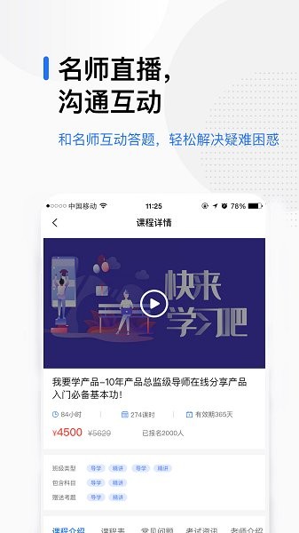 暢越教育app下載