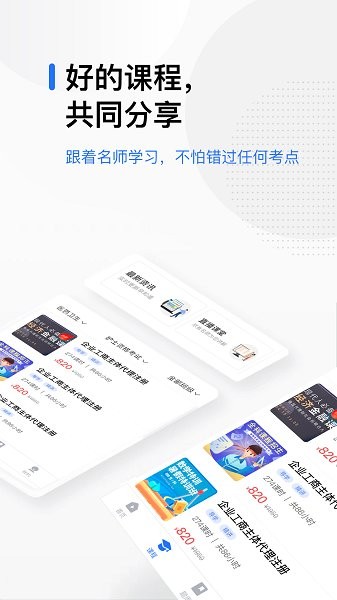 暢越教育 v1.0.3 安卓版 1