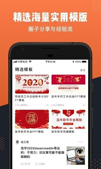 PPT制作全能王下載