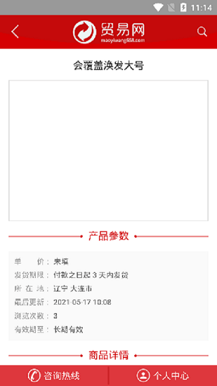 二手設(shè)備交易平臺 v1.3 安卓版 2