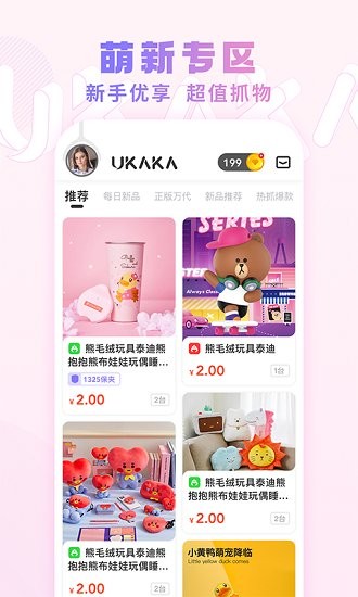 ukaka v1.18.0 安卓版 0