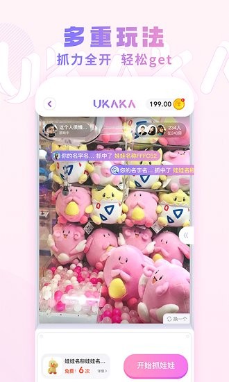 ukaka v1.18.0 安卓版 1