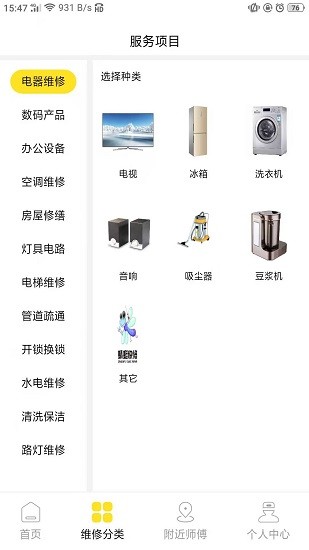 蜻蜓快修 v1.0.3 安卓版 0