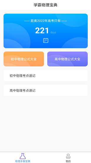 隨記物理最新版 v1.1 安卓版 3