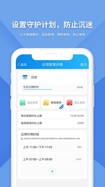 防沉迷監(jiān)管家長(zhǎng)端 v1.0.0 安卓版 0
