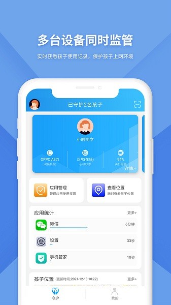 防沉迷監(jiān)管家長(zhǎng)端 v1.0.0 安卓版 2