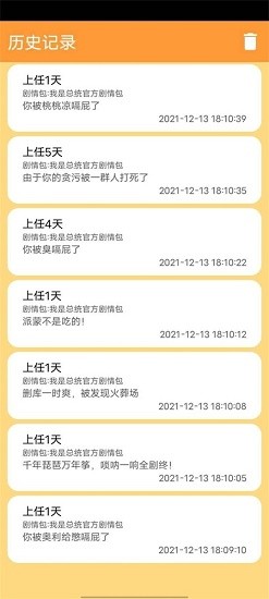 我是總統(tǒng)中文版 v3.0 安卓版 0