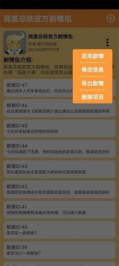 我是總統(tǒng)中文版 v3.0 安卓版 3