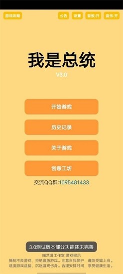 我是總統(tǒng) 我是總統(tǒng)游戲