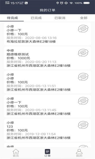 電維保安卓版