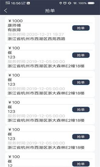 電維保電工端app v1.1.2 安卓版 0