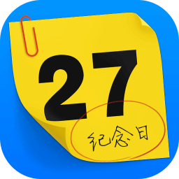 紀(jì)念日管家app