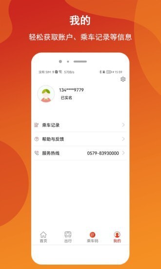 金軌智行app官方版 v2.0.0 最新版 0
