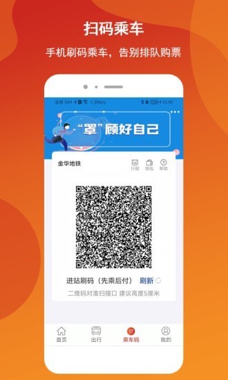 金軌智行app官方版 v2.0.0 最新版 3