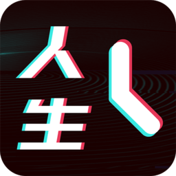 人生重來倒計時規(guī)劃軟件