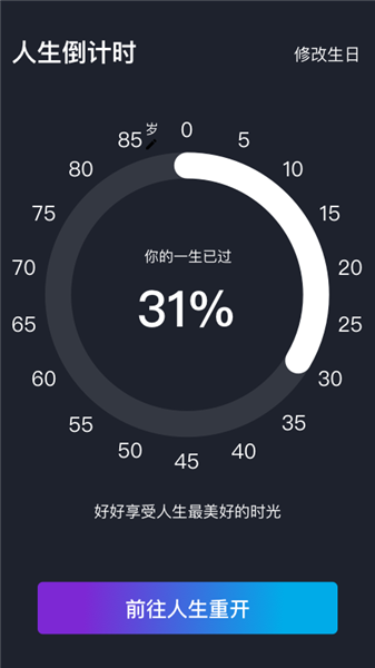 人生重來倒計時規(guī)劃軟件 v1.0.2 安卓版 0