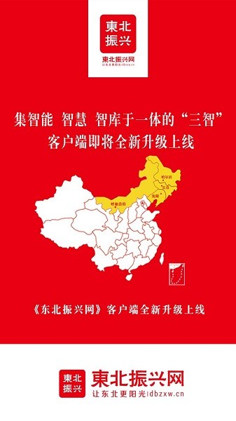 東北振興網(wǎng) v1.1.3 安卓版 3