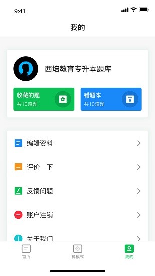 西培專升本題庫(kù)軟件 v1.0.2 安卓版 2